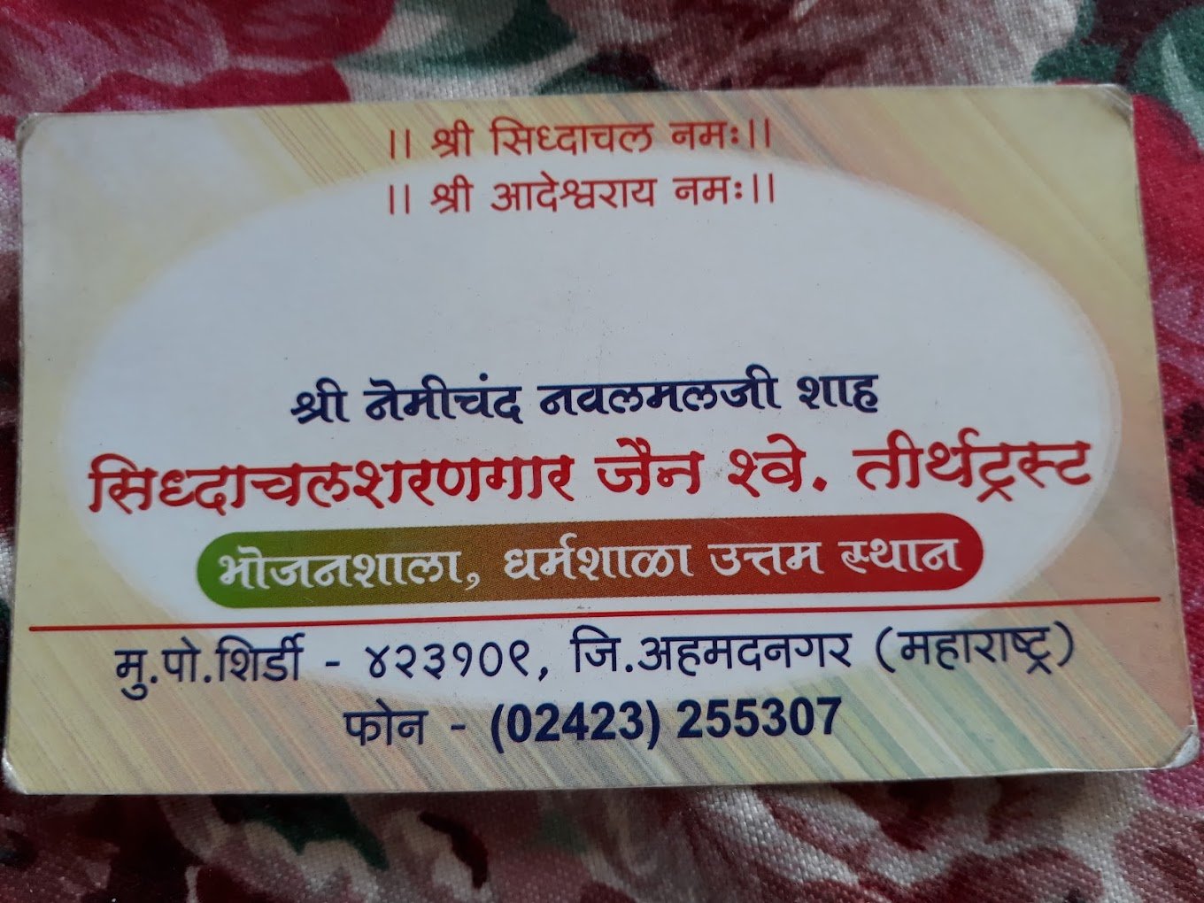 shirdi - shri adinath shwetambar jain mandir